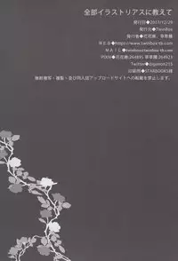 (C93) [TwinBox (Hanahanamaki, Sousouman)] Zenbu Illustrious ni Oshiete (Azur Lane)