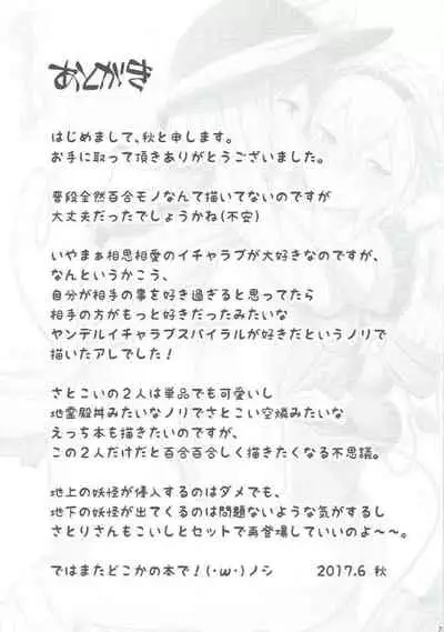 (Komeiji Complex 4) [Akikaze Asparagus (Aki)] Incest (Touhou Project) [Chinese] [Dokiki漢化組]