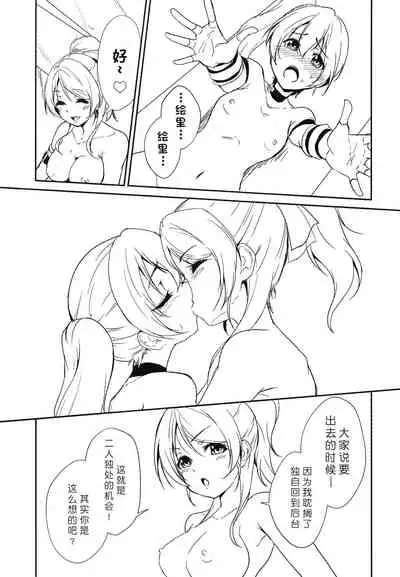 (C96) [Stratosphere (Urutsu)] SODA POP LOVERS (Love Live!)[Chinese][北京神马个人汉化]