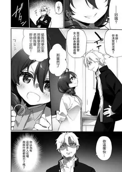 Ninshin Shussan Taiken Gakushuu no Kyouzai ni Sareta Ore