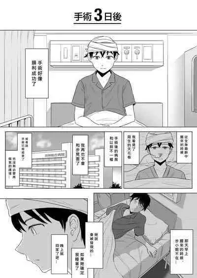 Takahashi Ayumi-san wa Iryou Juujunsha