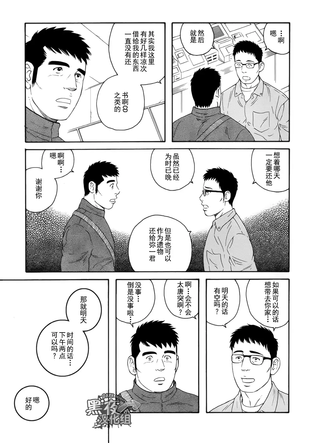 Otouto No Otto | 弟之夫