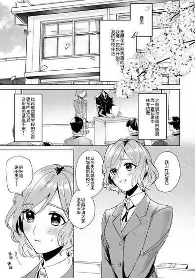 Jyunjo Yankee kun ha Hurimukasetai | 纯情不良君请为我转身