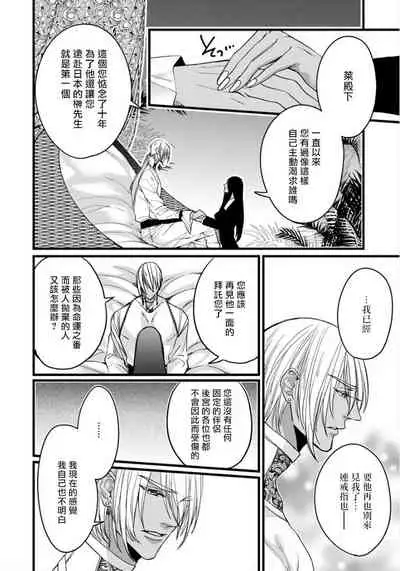 [Nakamura Makino] Rakka no Alpha Ou | 硕果的α王 Ch. 5-6+番外 [Chinese] [Digital] [完结]