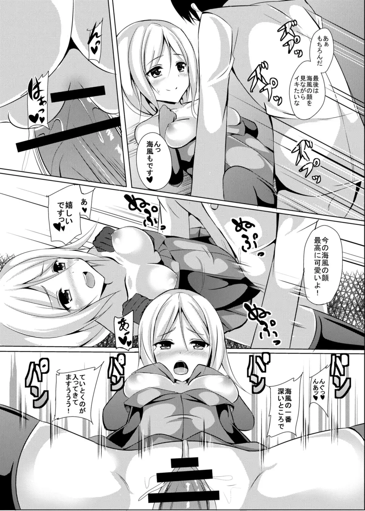 海風、頑張ります!