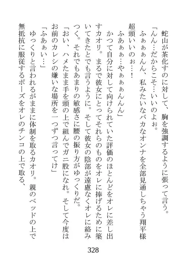 Netorareta Kanojo -Fuuki Iinchou Mikura Kaori-