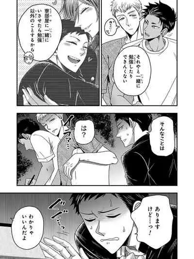 Osananajimi o Mesuiki Choukyou ~ Suki dakara Netori masu 5