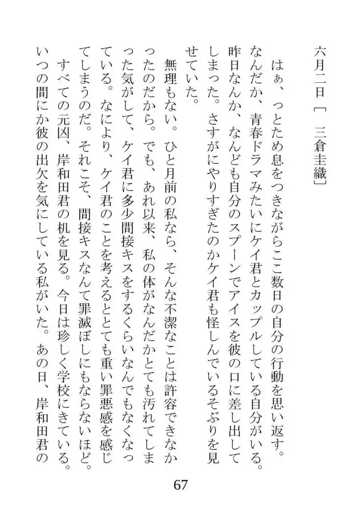 Netorareta Kanojo -Fuuki Iinchou Mikura Kaori-