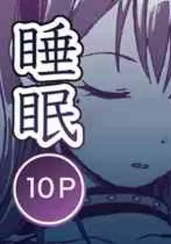 [Toiro Gawon] Okinai Ko (Osananajimi) | 睡不醒的孩子 [Chinese]