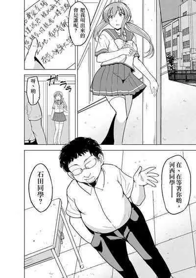 [Chiba Testutarou] Reizoku Keiyaku ~ Kimo Ota No Meirei Zettai Fukujyuu ~ Ch. 1 [Chinese] [侯国玉汉化_欧费手]