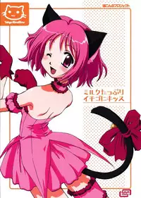 (C62) [Shiokonbu Project (Osamada Meika)] Milk Tappuri Ichigo ni Kiss (Tokyo Mew Mew)