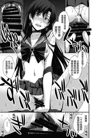 [Secret Society M (Kitahara Aki)] Mars o Chuunen Chinpo de Seiteki Sakushu Shitai! (Bishoujo Senshi Sailor Moon) [Chinese] [自宅用汉化]