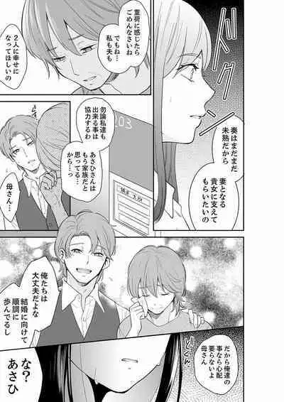 Anata no Otto, Netotte masu. ~Shinya no Esthe de Nurunuru Sounyuu 21-38