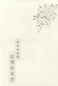 (SUPER24) [Karaage of the Year (Karaage Muchio)] Rare 4 Tachi to Otawamure (Touken Ranbu)