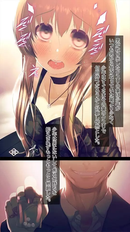 Mesu-ka Chuudoku ~Osananajimi ni Kusuri o Ataerare Midara na Mesu ni Ochiteyuku Shounen~