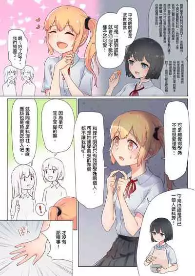 [ifpark] Senpai, Watashi o Tabete kudasai ~Jelly-ka Shoujo to Toromitsu Ecchi~ [Chinese]