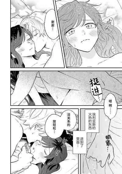 [Isotetsu / Serinarise] ijiwaru denka wa hanayome o nigasanai ~ tsundere dekiai oji no ama sugiru wana ~ | 坏心眼的王子让新娘无处可逃～傲娇溺爱王子甜过头的陷阱～ [Chinese] [莉赛特汉化组]