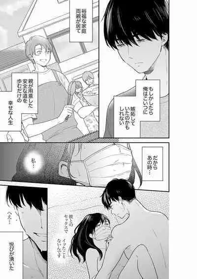 [Toiro] Anata no Otto, Netotte masu. ~Shinya no Esthe de Nurunuru Sounyuu 21-38