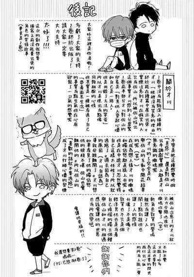 Mask Danshi wa Koishitakunai no ni 2 | 口罩男子明明不想恋爱2 Ch. 11-19 番外“文化祭之夜” + 其他番外