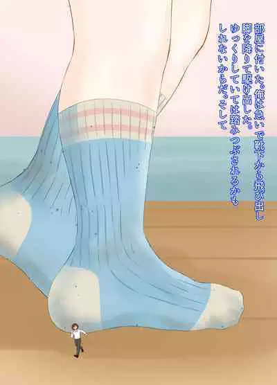 A CG collection of getting smaller and being stepped on by a girl
