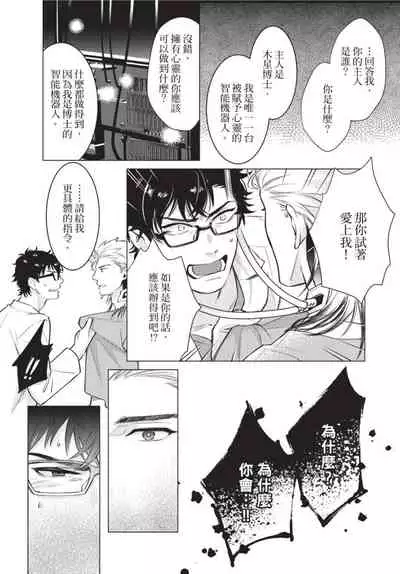 [Shidatsu Takayuki] Android ni H na Kaihatsu Saremashita!? | 我被智能机器人色情开发了!? [Chinese] [拾荒者汉化组] [Digital]