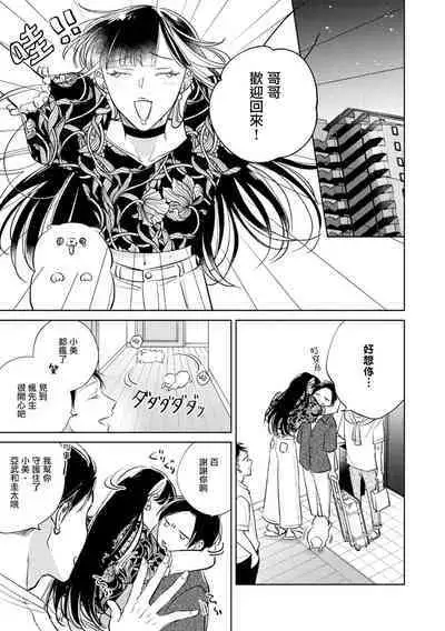 [Arata Licca] Oni Joushi Gokudera-san wa Abakaretai. | 魔鬼上司·狱寺先生想暴露 Ch. 7-12+加笔+13-14 [Chinese] [Digital]