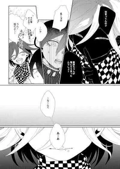 Iru no wa bokura futari dake.