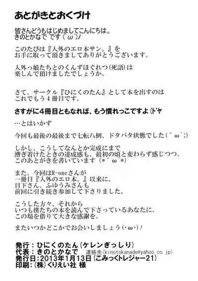 [Hinikunotan (Keren Gisshiri)] Jingai no Ero Hon 3 [Digital]