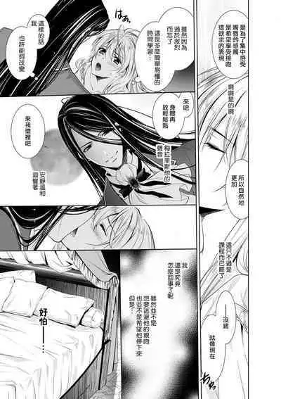 Cinderella ni wa Narimasen! Mob Chara Hime wa Midara na Akuma ni Miirarete | 我才不做灰姑娘！路人公主被淫亂惡魔迷得神魂顛倒 1-11 end