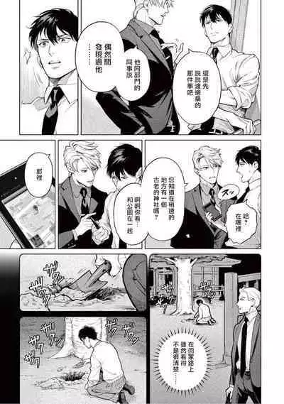 Zetsubou ni Nake | 绝望悲鸣 Ch. 1-9