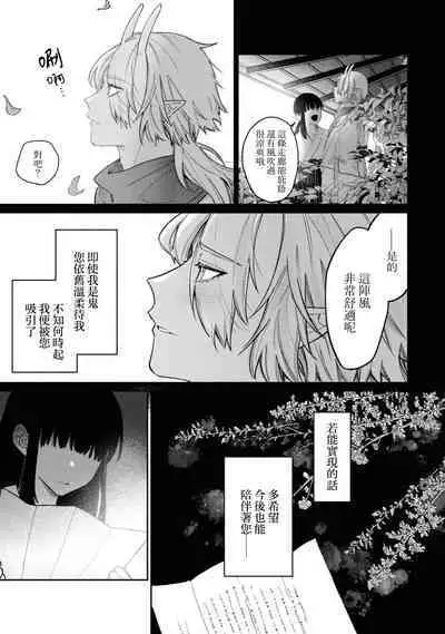 [Shijima] himegoto ni kakusa reta ai ~ shugen no ato wa midarade hageshiku ~ | 隐藏于秘密之中的爱~婚仪后的淫靡与激烈~ (Oni ni totsuidara, sozoijo ni midarade zetsurindeshita…. Ansoroji) [Chinese] [莉赛特汉化组]