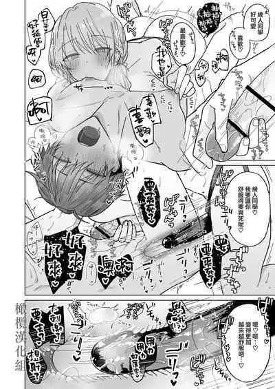 [Osoba 3-gou] Ayato-kun wa Doushitai? ~Cool na Kareshi wa Semerareru no ga Hazukashii!~ | 绫人同学 想要怎么做？ ～冷酷男友对自己处于下位而感到羞耻！ ～ [Chinese] [橄榄汉化组]