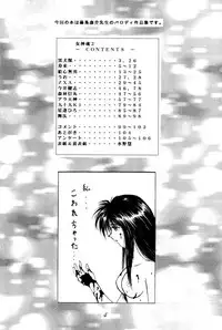 [RPG COMPANY (Tukumo Keiichi, Uo)] MEGAMI SPIRIT II (Ah! My Goddess, Sakura Wars, You're Under Arrest)