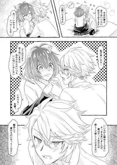 Boku wa Anata ga Hoshikute Tamaranai