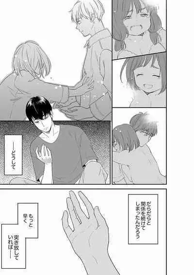 [Toiro] Anata no Otto, Netotte masu. ~Shinya no Esthe de Nurunuru Sounyuu 21-38