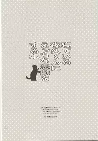 Neteiru Yaku-kun ni Ecchi na Itazura o suru Hon