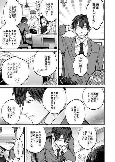 Usui Hon no Netori Joushi o Seiteki ni Korashimeru Hon