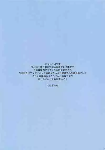 (C101) [Serizawa-Room (Serizawa)] Nanasaki to Ouchi de Ichinichijuu Ecchi (Amagami) [Chinese] [甜族星人x我不看本子个人汉化]