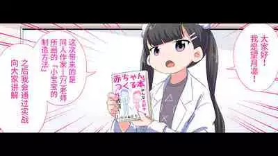 [Shiritsu Nanatsuboshichuu] Felmion Ero Manga Nyuugaku [Aka-chan o Tsukuru Hon] Kozukuri Jisshuu Suru zo | 费米工口漫画入学 [小宝宝的制造方法] 造孩子实习开始咯 [Chinese] [山猫亭个人汉化]