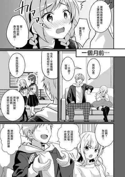 Succubus Club e Youkoso 2 Imouto no Imouto ni Sareta kedo Kanojo ga Dekimashita | 欢迎来到魅魔俱乐部2 虽然被变成妹妹的妹妹但是我现在有女朋友了