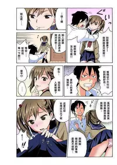 Ecchirei ～ Yaritai Houdai Iki Houdai ～ Ch.1