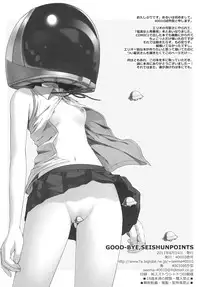 (C80) [40010 1-GO (40010 Shisakugata)] GOOD-BYE, SEISHUNPOINTS (Denpa Onna to Seishun Otoko)