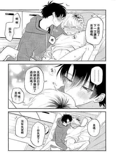 [Satoh Sugar] Kitayama-kun to Minamiya-kun 3 | 北山君与南谷君 3 [Chinese][Digital]