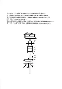 [STUDIO ASUMA (Matsumoto Seama)] Iro Sou Sou