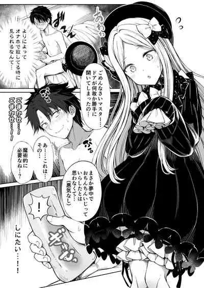 Abby-chan ni Onaho Mitsukaru hon