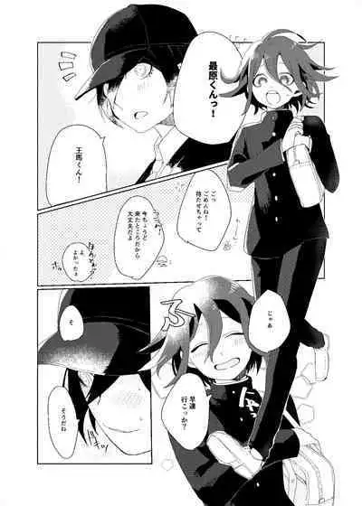 Iru no wa bokura futari dake.