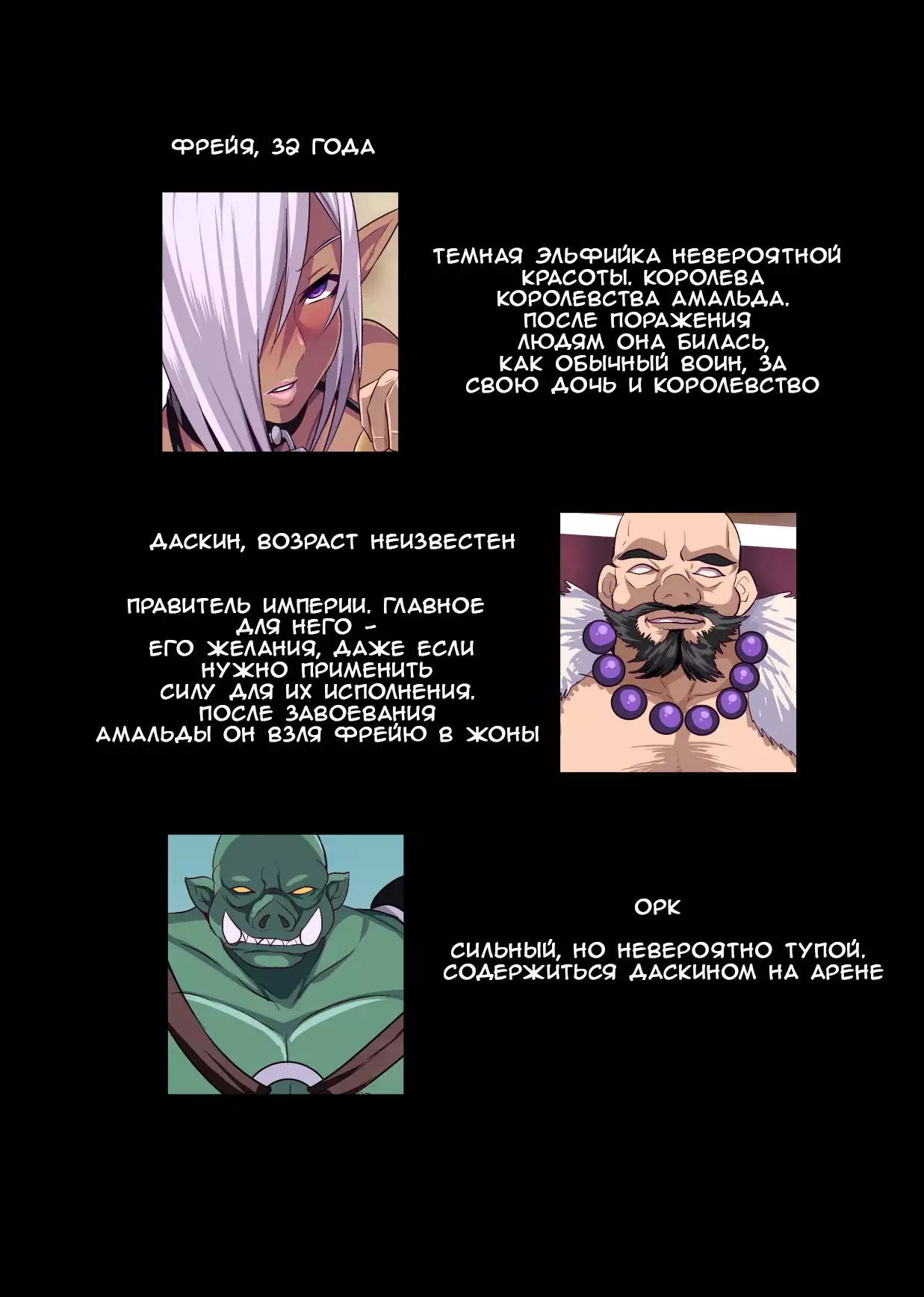 Dark Elf Queen Freya ~Kutsujoku no Colosseo~ | Dark Elf Queen Freya -Colosseum of Humilation-