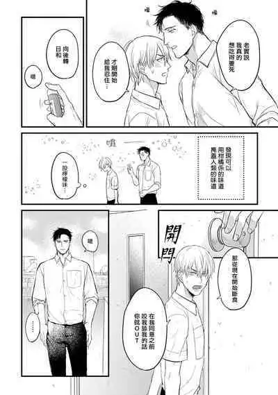 Tabetemo Oishiku Arimasen 2 | 尝起来一点都不好吃 2 Ch. 6-20