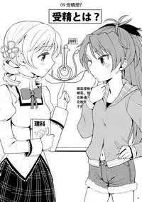 (Mou Nanimo Kowakunai 13) [Nedaore (Ayane)] Matometa no. (Puella Magi Madoka Magica) [Chinese] [吼姆喵个人汉化]