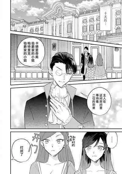 [Isotetsu / Serinarise] ijiwaru denka wa hanayome o nigasanai ~ tsundere dekiai oji no ama sugiru wana ~ | 坏心眼的王子让新娘无处可逃～傲娇溺爱王子甜过头的陷阱～ [Chinese] [莉赛特汉化组]